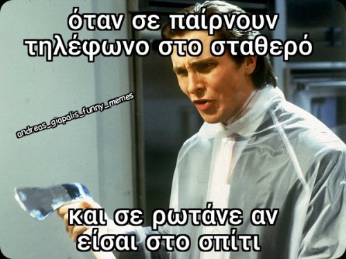 στο σταθερό 