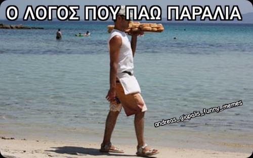 παραλία 