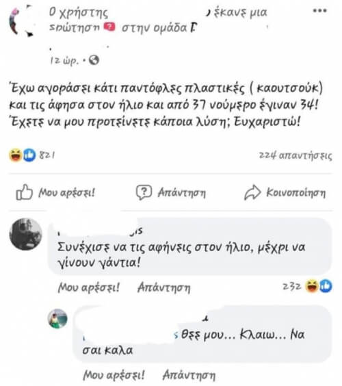 ΕΚΛΑΨΑ!