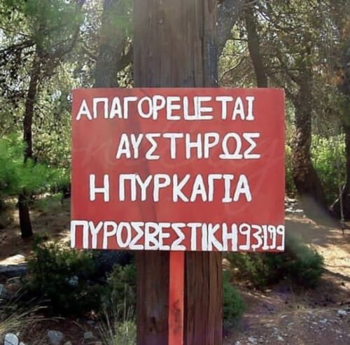 Τα μέτρα που πήραν