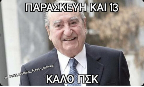 Ωνασου!