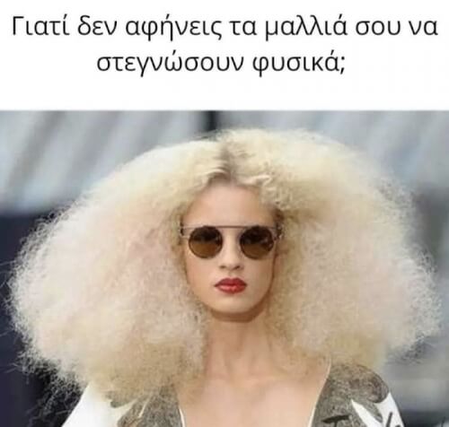 Γι’ αυτό…