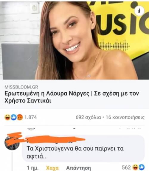 Δες το κομμεντ!