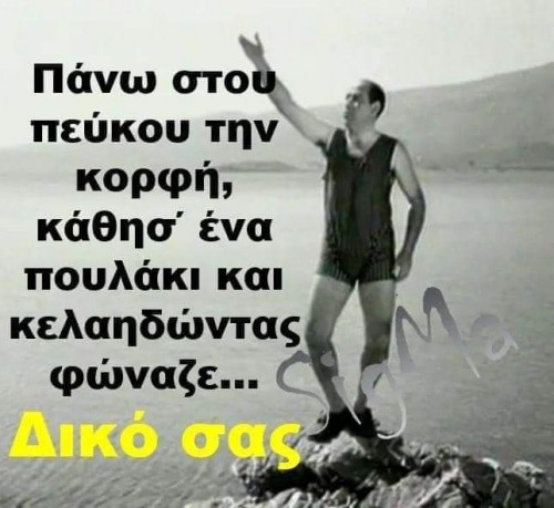 #Μητσοτάκη_ξέρεις_εσύ 