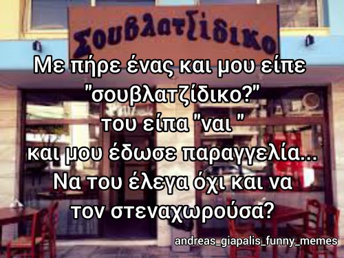 τι να έκανα....