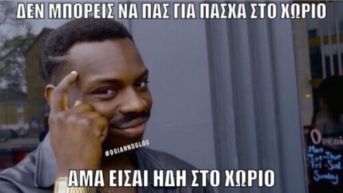 Σωστος!