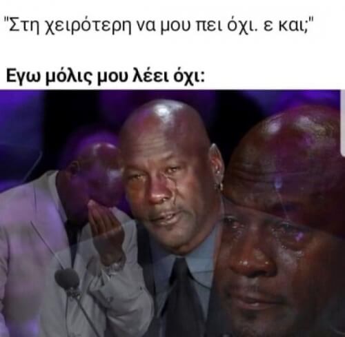 Έκλαψα