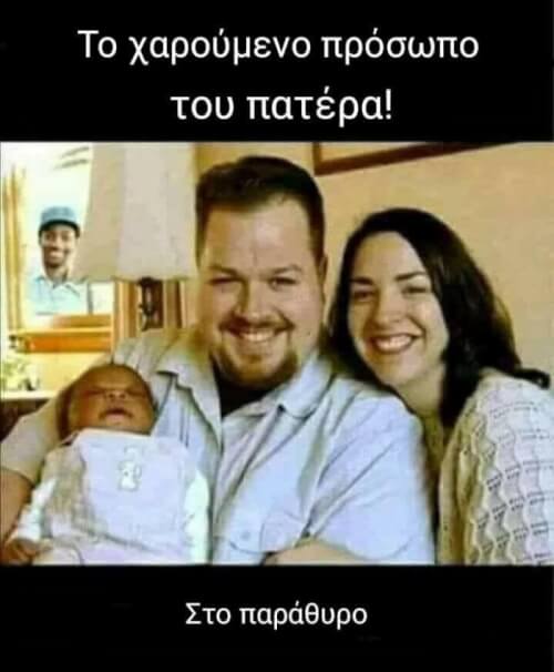 Όταν τον δεις!