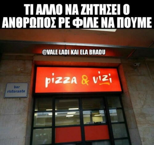 Τι αλλο να ουμεε