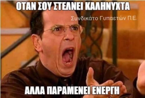 Οταν συμβει αυτο