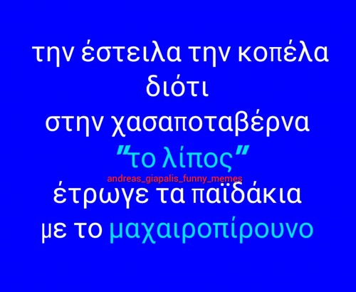 με μαχαιροπίρουνο...