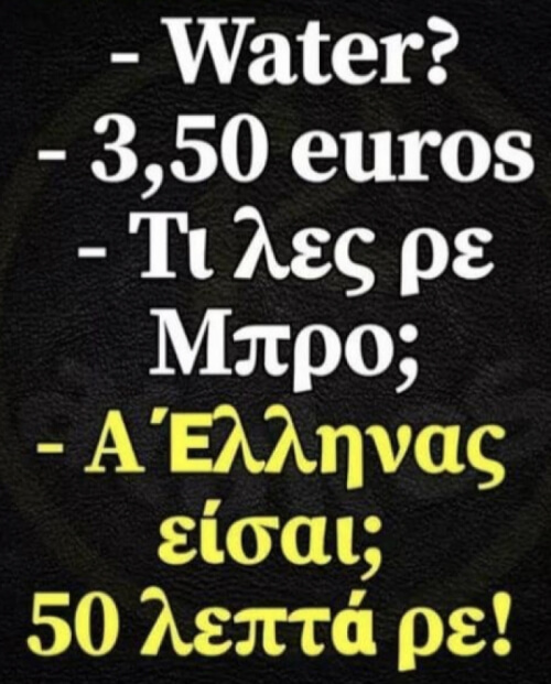 Να σου…