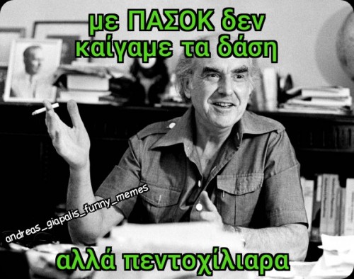 ΠΑΣΟΚ...