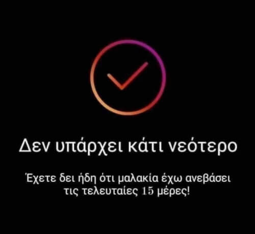 Οταν βαριεσαι…