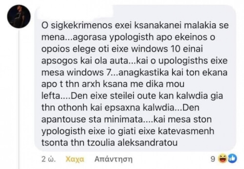 Ποιος να του πει τι