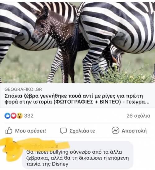 Απλα τσεκαρε το