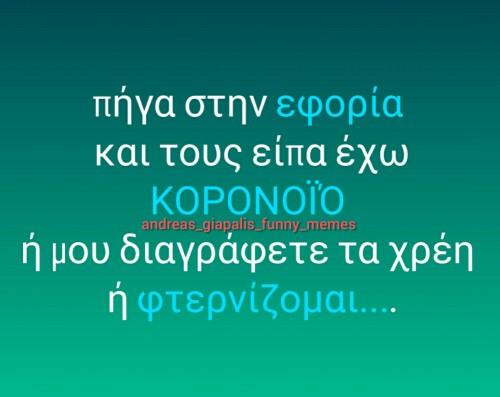 στην εφορία...