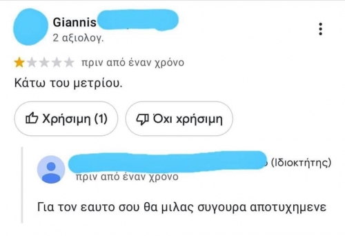 Οταν δεν το περιμενεις…