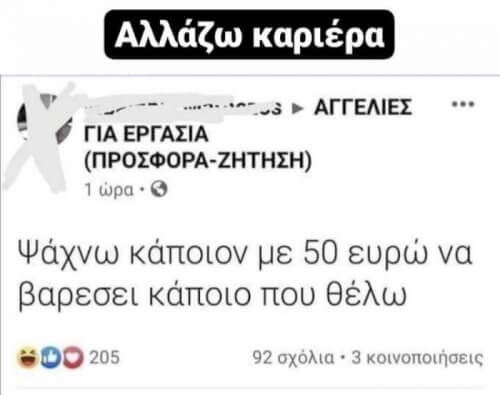 Βρήκα δουλειά