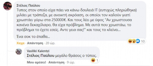 Έκλαψα θεούλης