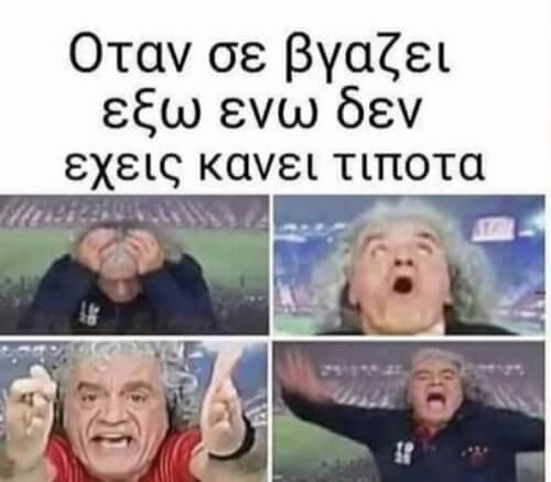 Άντε γεια ρε!