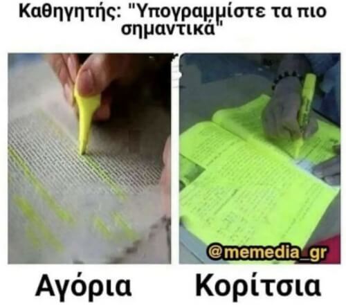 Γιατί ρε κορίτσια;;