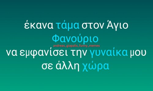 τάμα...