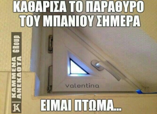 Ξεπατωθηκα..