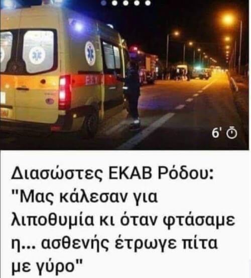 Αυτα καλο ειναι να μην γινονται