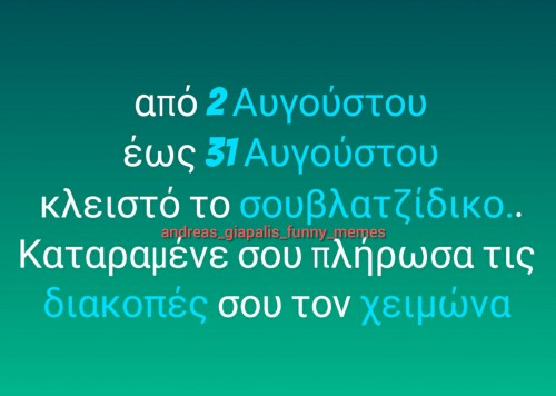 σουβλατζίδικο...