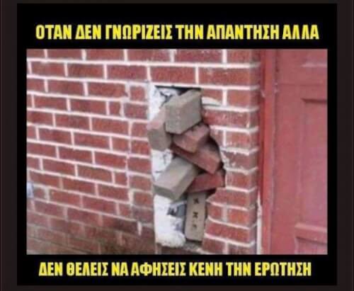 Η γνωστη λυση!