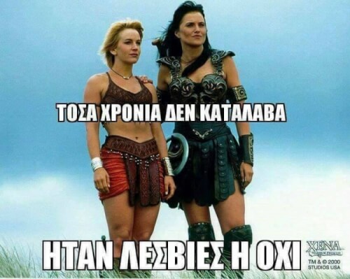 Δε θα μάθω ποτέ...