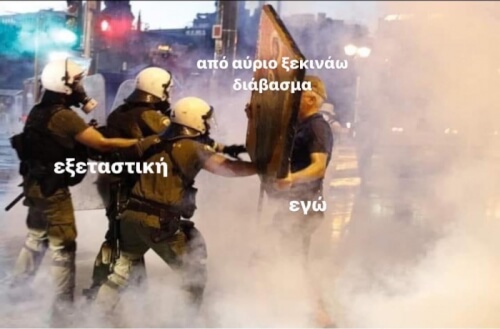 #εξεταστικη