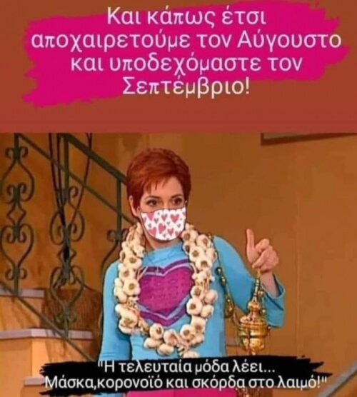 Καλη μας τυχη!