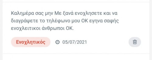 Δεν πήγε καλά αυτό