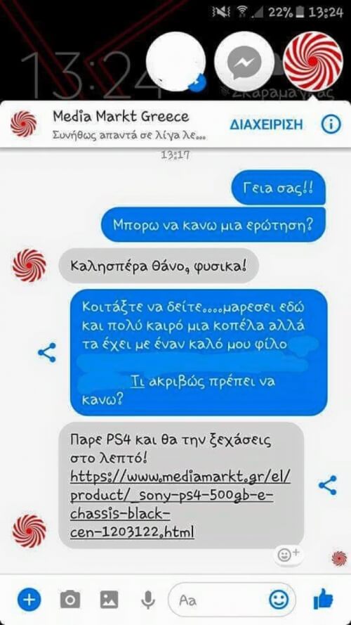 Μαρκετινγκ!