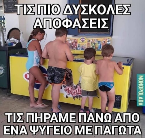 Ναι!