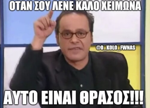 ΘΡΑΣΟΣ!!