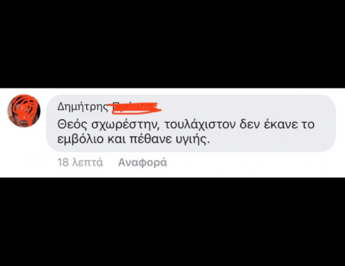 Δεν είναι τρολ!