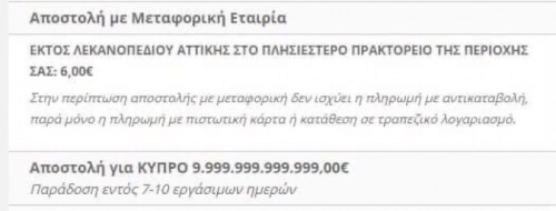 Ακριβούτσικο για Κύπρο