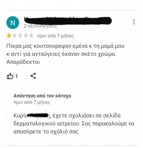 Αυτα καλο ειναι να μην γινονται