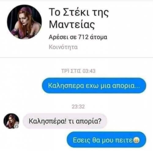 Ακούς εκεί ερώτηση