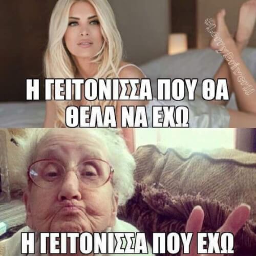 Αδικια!