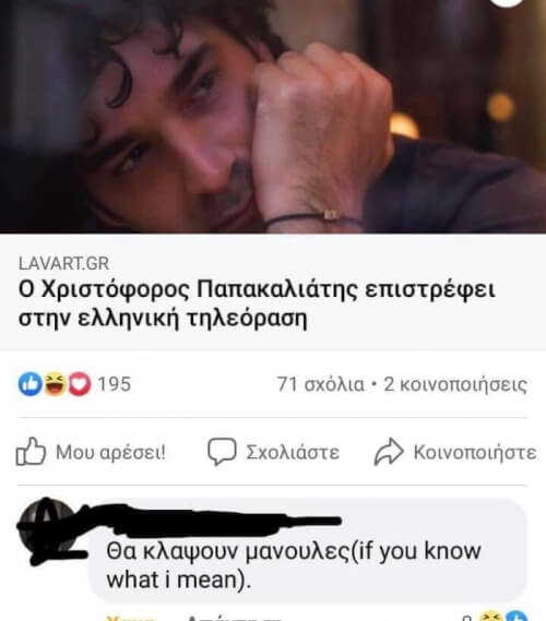 Κρύψτε τις μάνες σας…