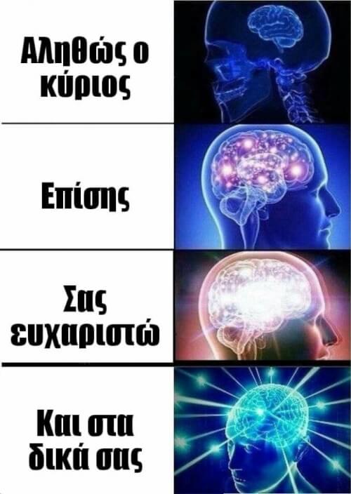 Τα μεγαλα μυαλα!