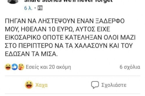 Έκλαψα!