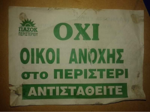 Αφού πασοκ είσαι ρε!