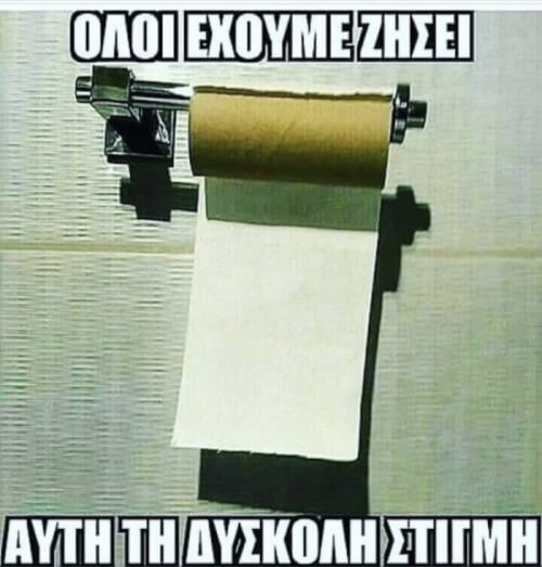 Δυστυχώς…