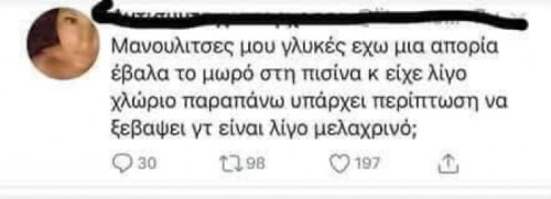 Ό,τι ξεκινάει με μανουλίτσες ποτέ δεν έχει καλό τέλος…