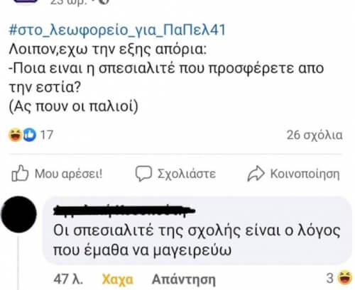 Απλά έπικ!